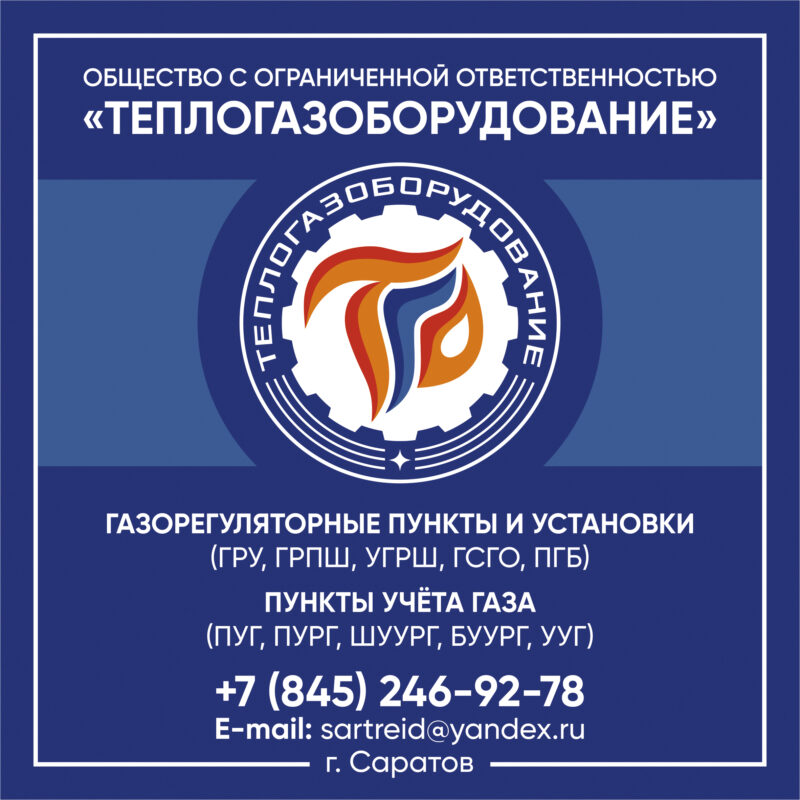 Газорегуляторный пункт шкафной ГРПШ-100Н-2У1